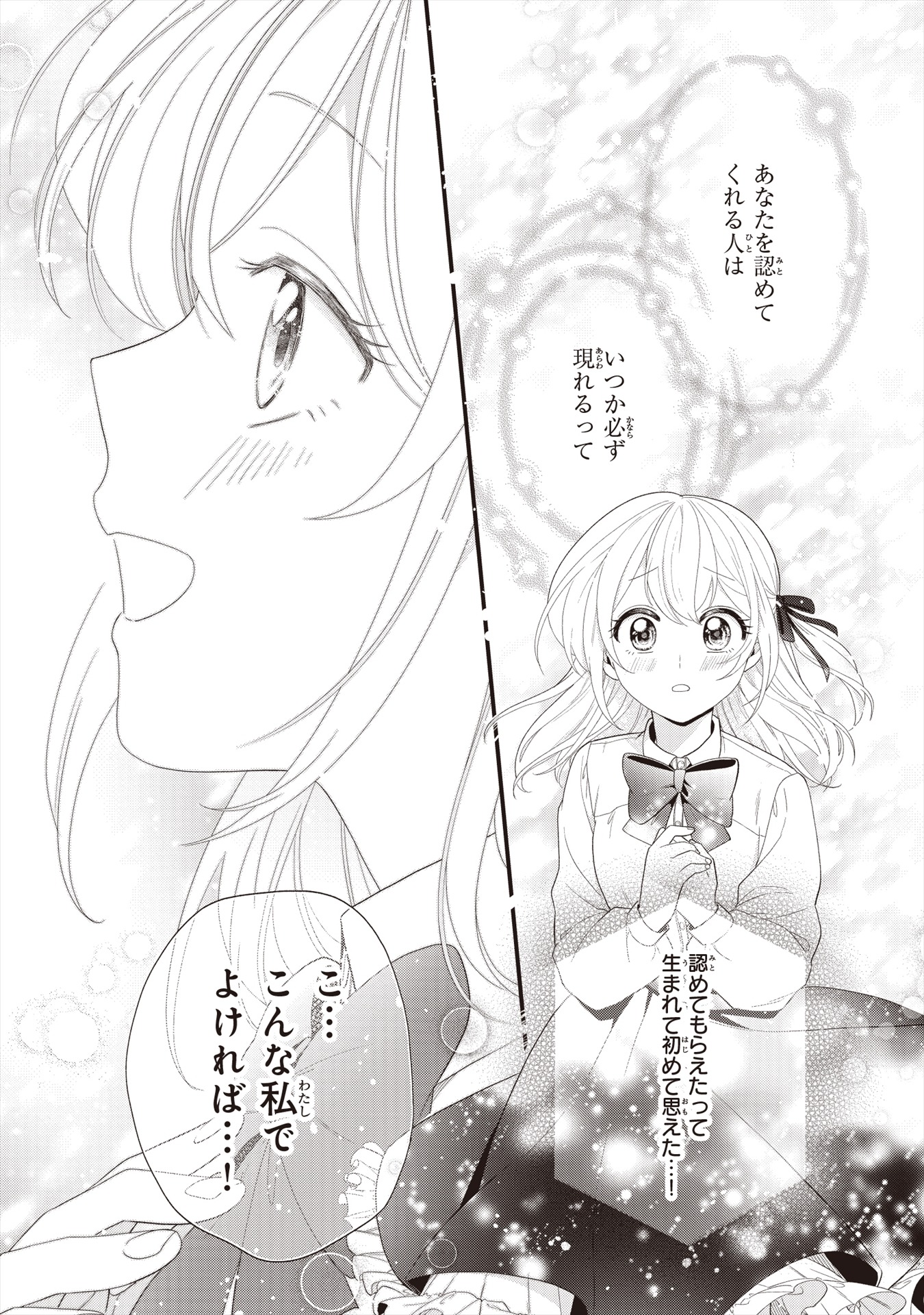 「家から追い出された私は、隣国のお抱え錬金術師として、幸せな第二の人生を送る事にしました！」1巻より。