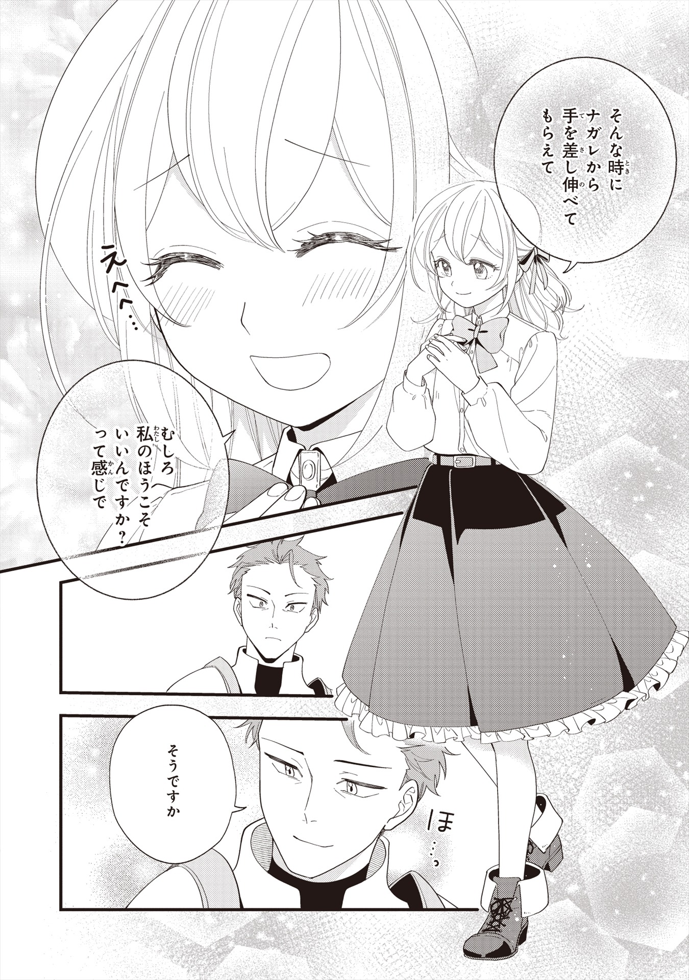 「家から追い出された私は、隣国のお抱え錬金術師として、幸せな第二の人生を送る事にしました！」1巻より。