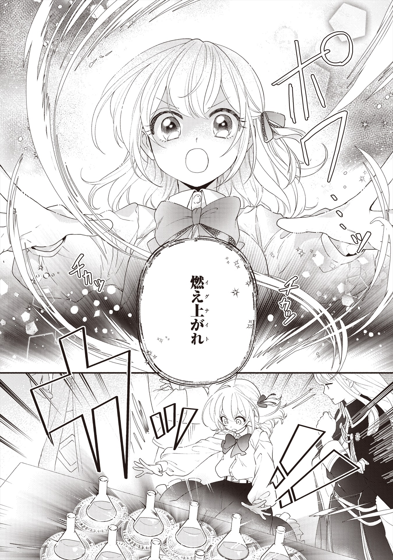 「家から追い出された私は、隣国のお抱え錬金術師として、幸せな第二の人生を送る事にしました！」1巻より。