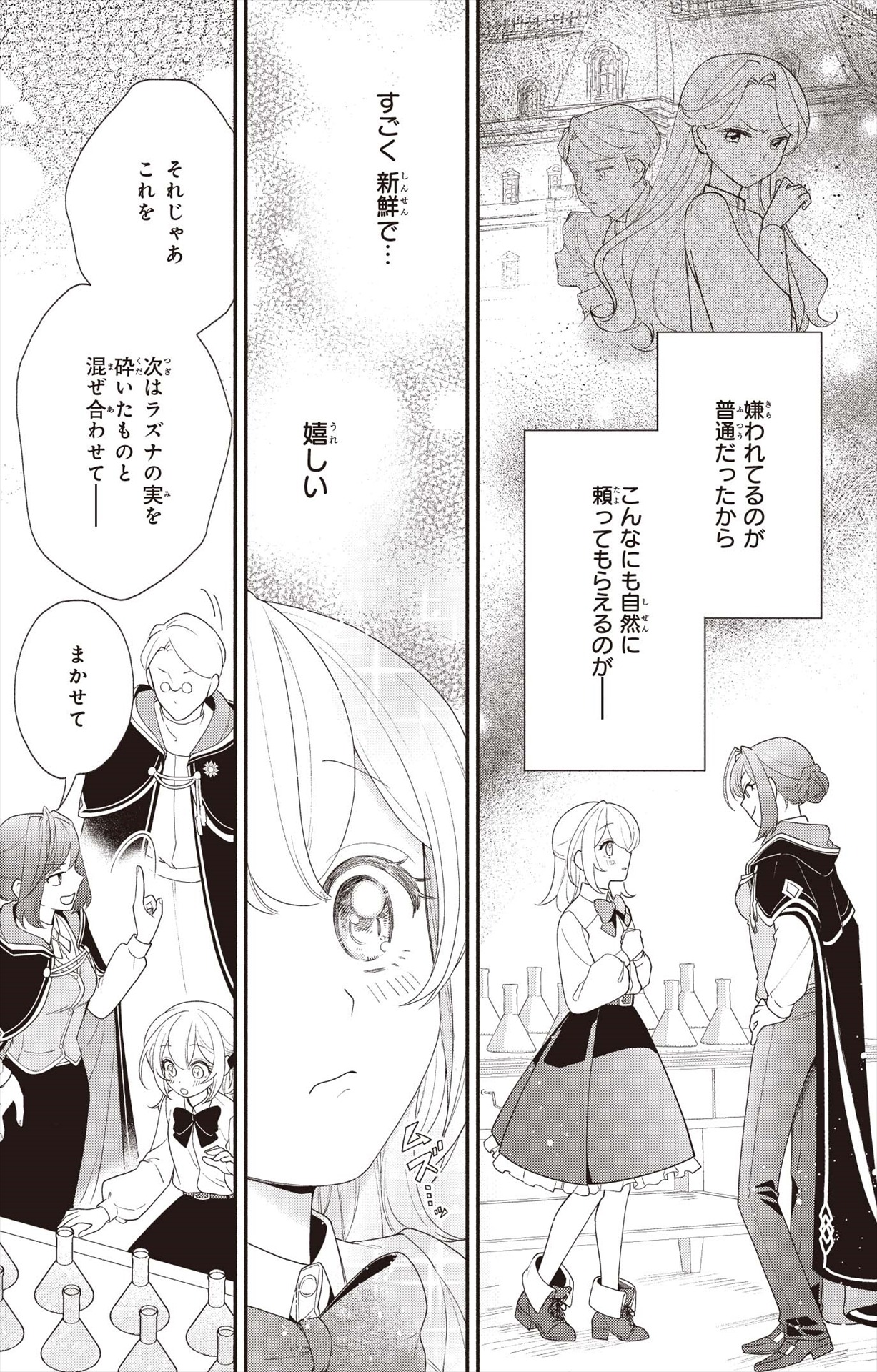 「家から追い出された私は、隣国のお抱え錬金術師として、幸せな第二の人生を送る事にしました！」1巻より。