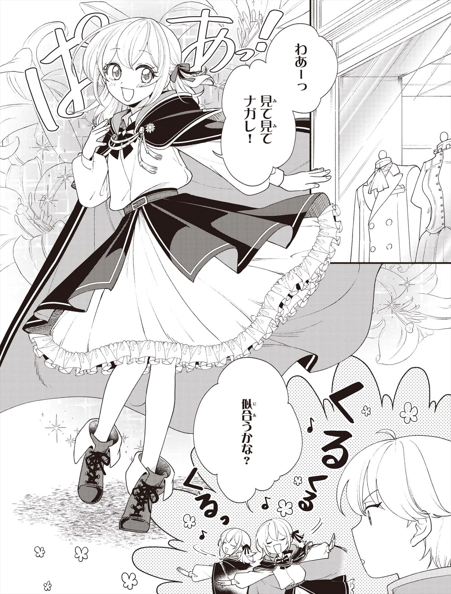 「家から追い出された私は、隣国のお抱え錬金術師として、幸せな第二の人生を送る事にしました！」1巻より。