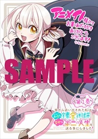 アニメイト特典