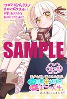 メロンブックス特典