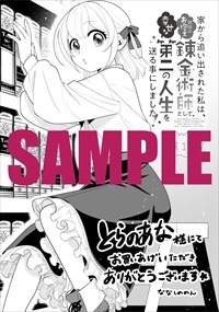 とらのあな特典