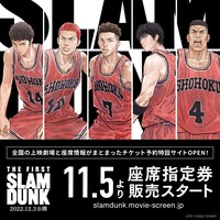 アニメ映画「THE FIRST SLAM DUNK」座席指定券販売。