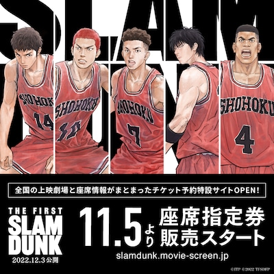 アニメ映画「THE FIRST SLAM DUNK」座席指定券販売。