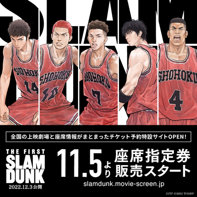 アニメ映画「THE FIRST SLAM DUNK」座席指定券販売。