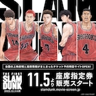 「THE FIRST SLAM DUNK」のIMAX上映決定、公開1カ月前から座席指定券の販売も