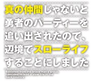 TVアニメ「真の仲間じゃないと勇者のパーティーを追い出されたので、辺境でスローライフすることにしました」ロゴ
