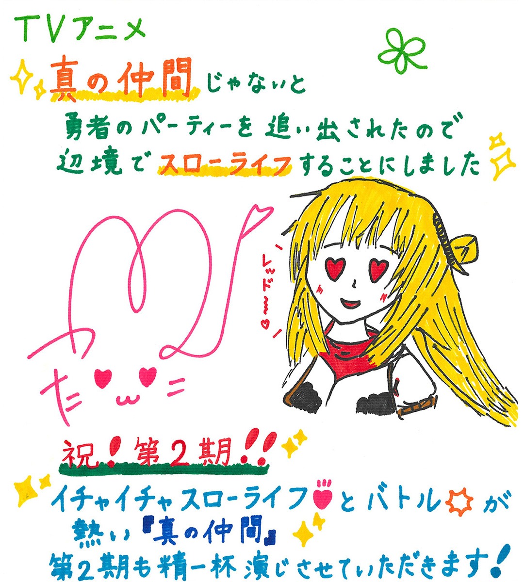高尾奏音（リット役）によるイラストおよびコメント。