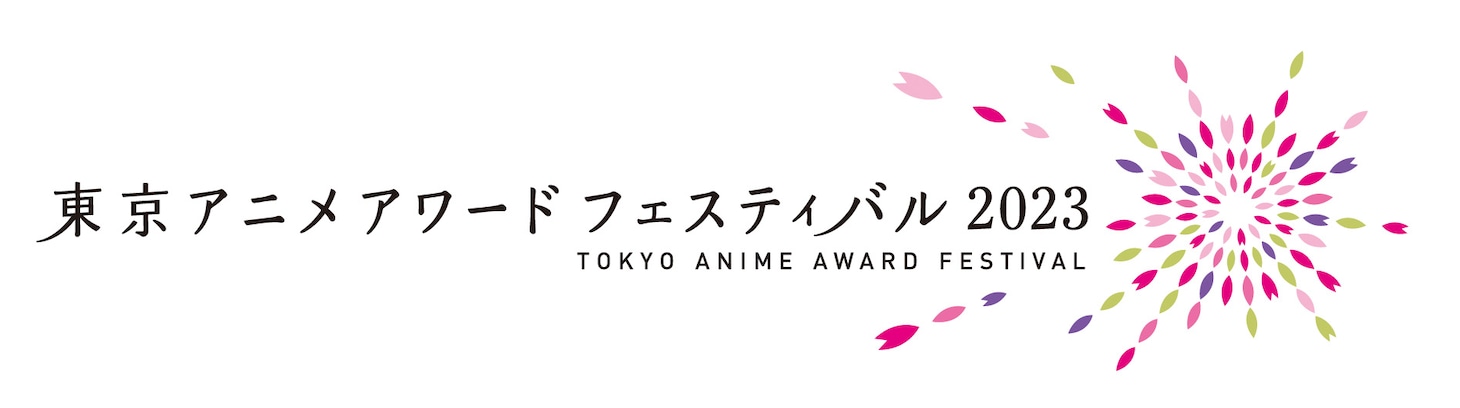 「東京アニメアワードフェスティバル2023（TAAF2023）」ロゴ
