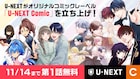 U-NEXTのオリジナルマンガレーベル誕生、第1弾の5作品を本日より先行配信