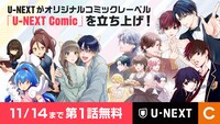 U-NEXT Comicの告知ビジュアル