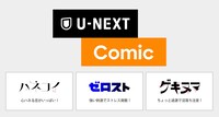 U-NEXT、U-NEXT Comic、ハネコイ、ゼロスト、ゲキヌマの構成図。
