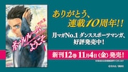 TVアニメ「ボールルームへようこそ」無料公開バナー