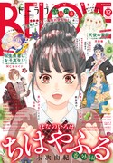 BE・LOVE12月号