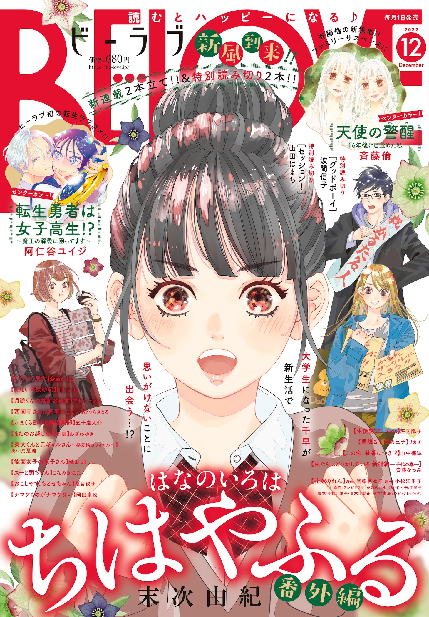 BE・LOVE12月号
