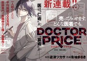 「DOCTOR PRICE」カラーページ