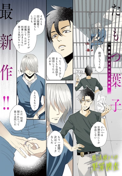 「魔法使いの犯罪捜査」より。