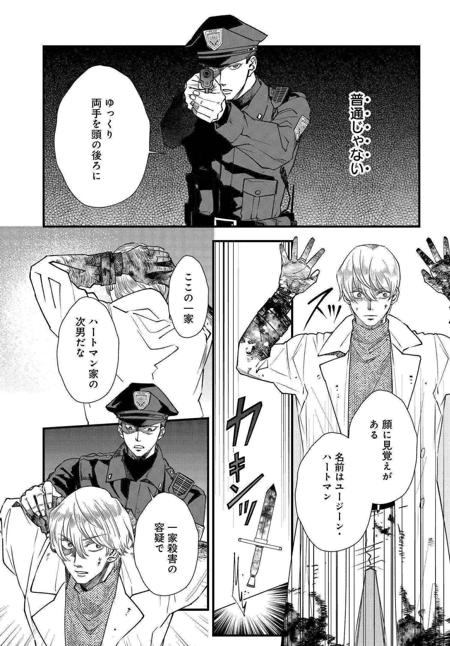 「魔法使いの犯罪捜査」より。