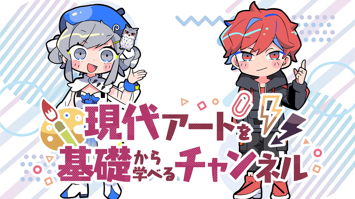 「現代アートを基礎から学べるチャンネル」バナー