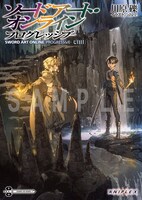 「原作：川原 礫書き下ろし特典小説『七日目』」