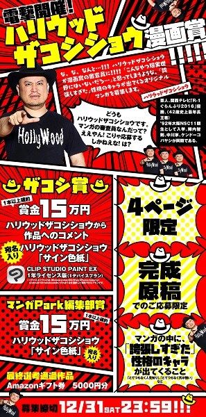 「ハリウッドザコシショウ漫画賞」の概要。