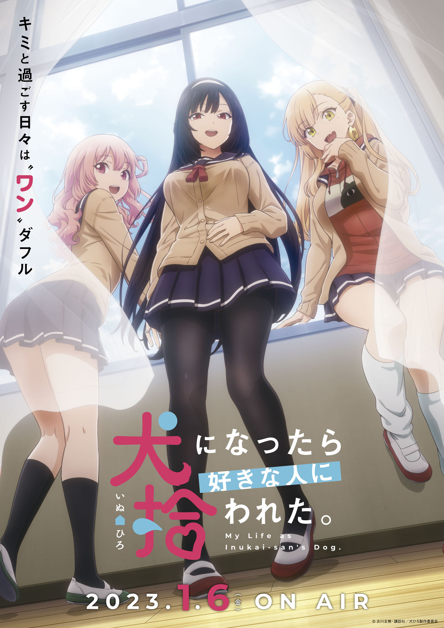 TVアニメ「犬になったら好きな人に拾われた。」第2弾キービジュアル