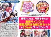 「悪友の俺がポンコツ騎士を見てられないんだが、どう世話を焼きゃいい？ ～まどめ外伝～」1巻とコミカライズ版「魔王の俺が奴隷エルフを嫁にしたんだが、どう愛でればいい？」9巻発売記念キャンペーンビジュアル。