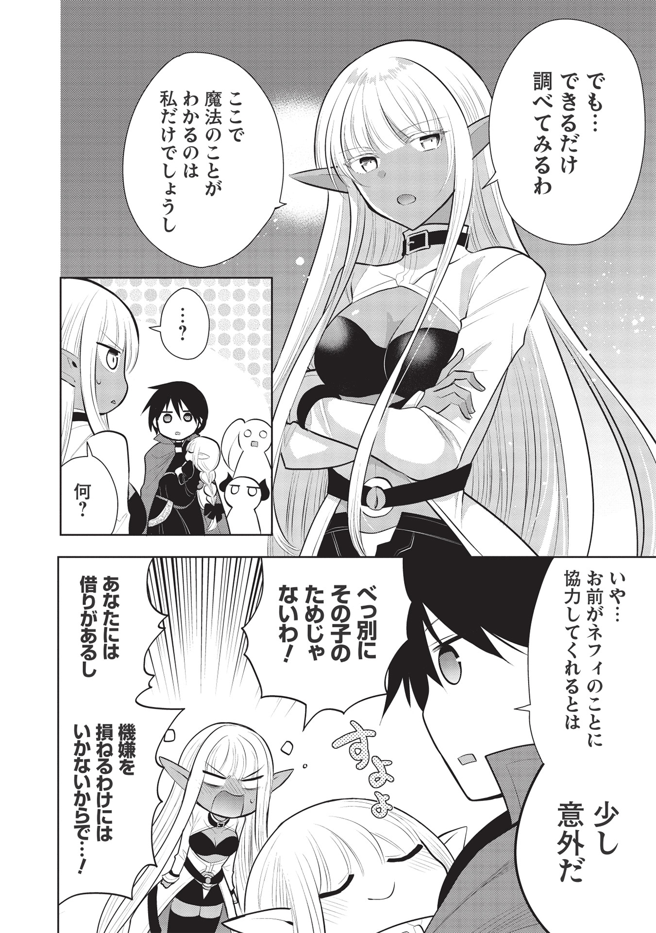 コミカライズ版「魔王の俺が奴隷エルフを嫁にしたんだが、どう愛でればいい？」9巻より。