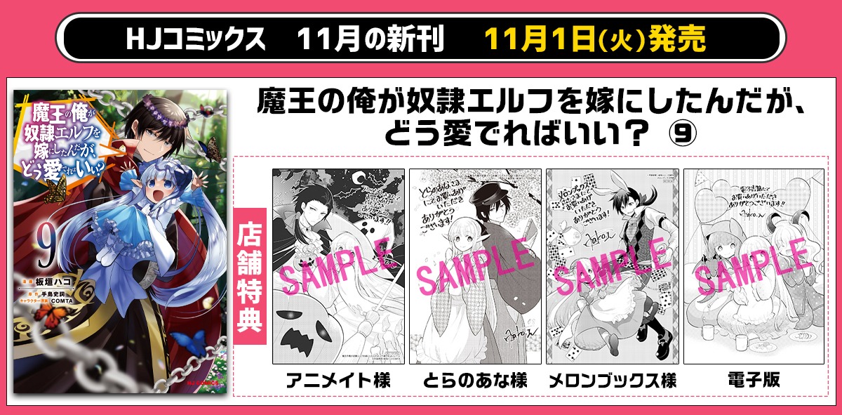 コミカライズ版「魔王の俺が奴隷エルフを嫁にしたんだが、どう愛でればいい？」9巻店舗購入特典