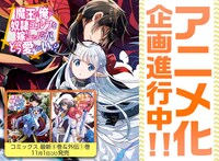 「魔王の俺が奴隷エルフを嫁にしたんだが、どう愛でればいい？」アニメ化企画進行中告知ビジュアル
