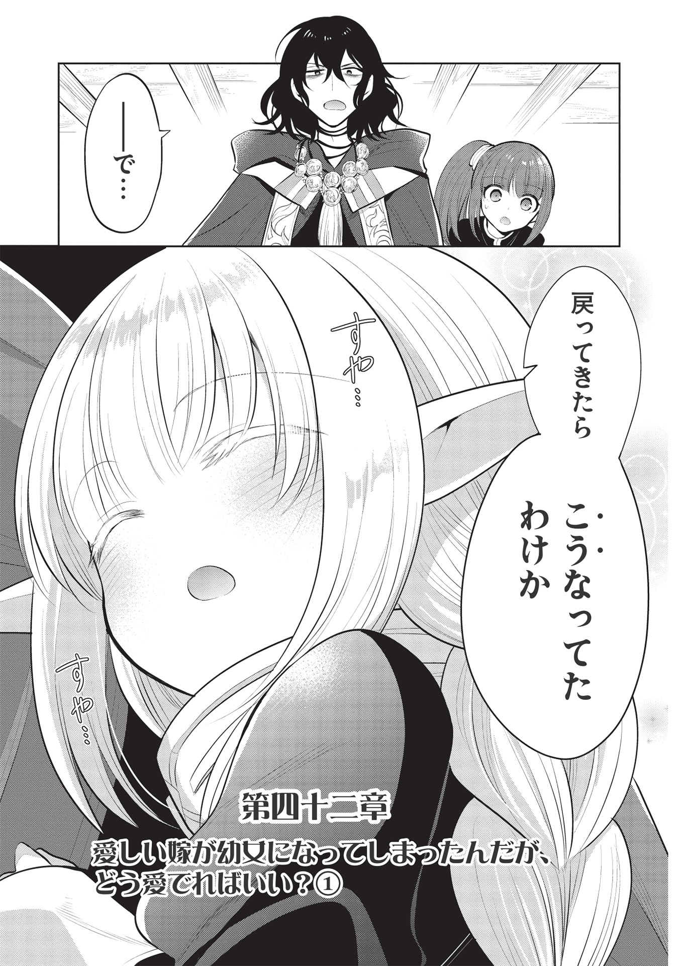 コミカライズ版「魔王の俺が奴隷エルフを嫁にしたんだが、どう愛でればいい？」9巻より。