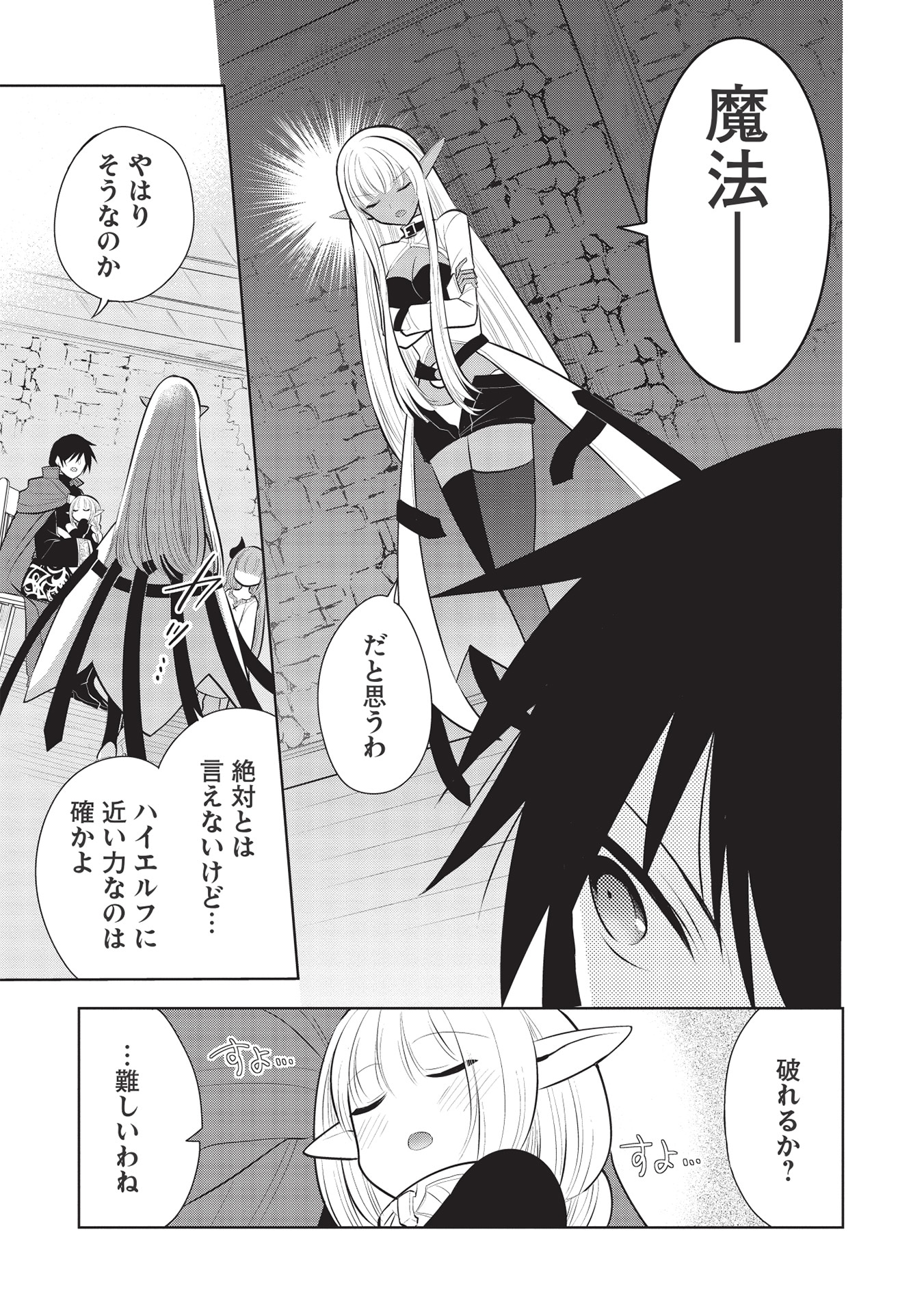 コミカライズ版「魔王の俺が奴隷エルフを嫁にしたんだが、どう愛でればいい？」9巻より。