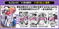 「悪友の俺がポンコツ騎士を見てられないんだが、どう世話を焼きゃいい？ ～まどめ外伝～」1巻店舗購入特典