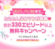 「とことん少女マンガ宣言！合計330エピソード以上無料キャンペーン」告知ビジュアル