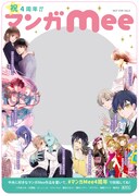 マンガMeeの4周年を記念し、書店で配布されるクリアカード。