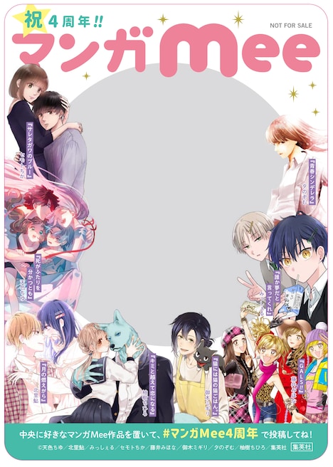 マンガMeeの4周年を記念し、書店で配布されるクリアカード。