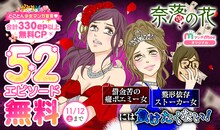 「奈落の花」ビジュアル (c)あいだ夏波／集英社