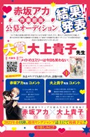 「赤坂アカ作画担当オーディション」の結果。 (c)週刊ヤングジャンプ2022年49号／集英社