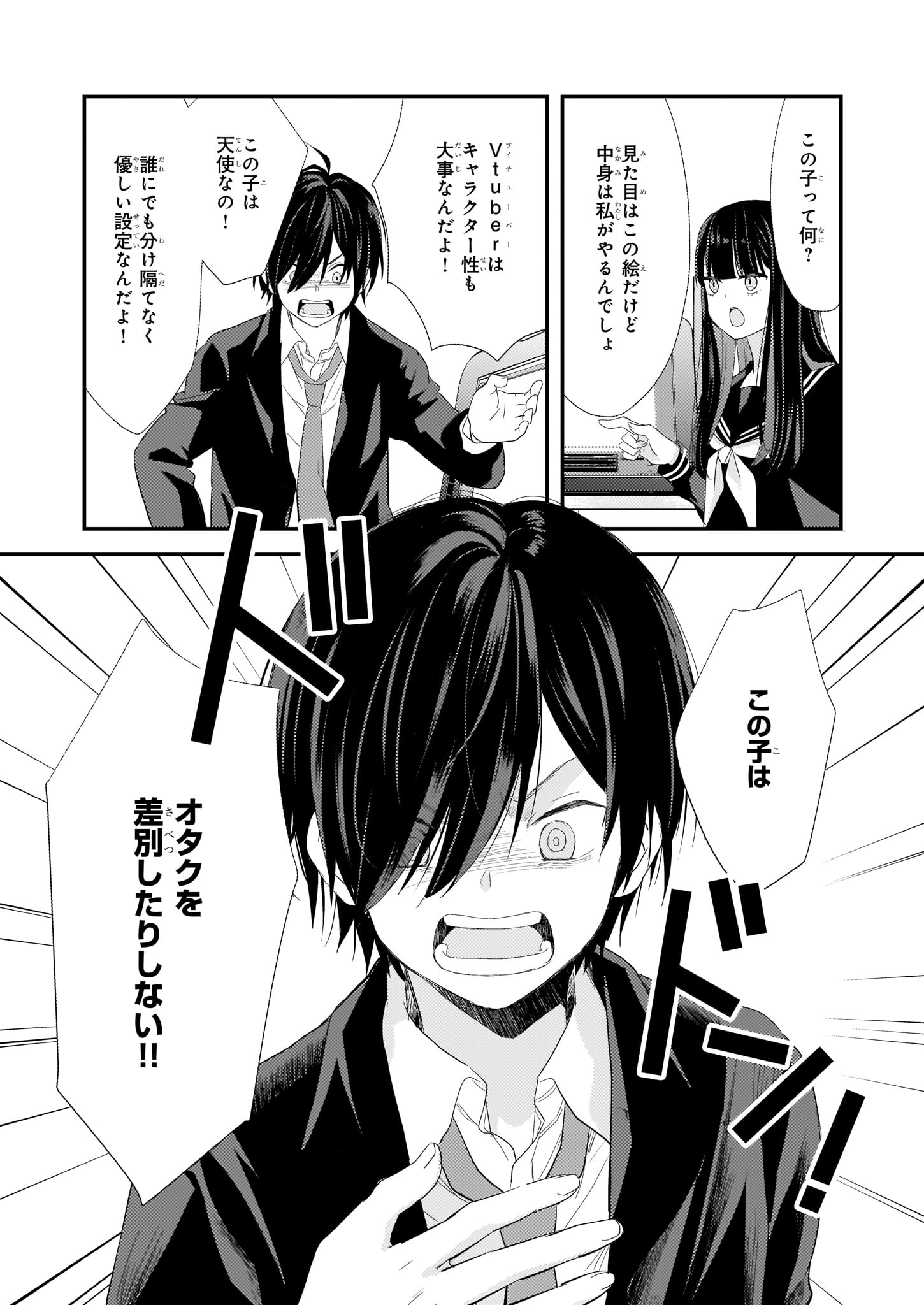 「底辺な僕らの事情」1巻より。