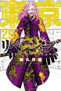「東京卍リベンジャーズ」29巻