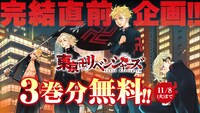 「東京卍リベンジャーズ」無料公開バナー。