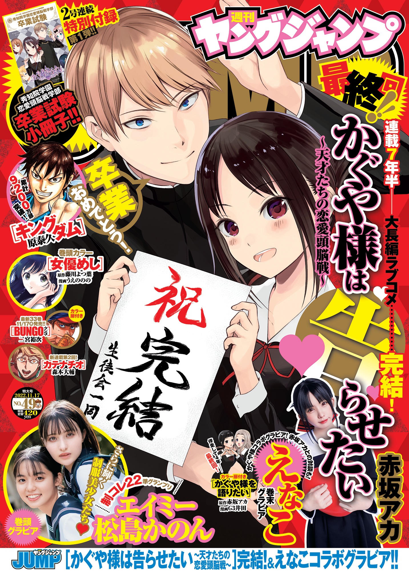 週刊ヤングジャンプ49号 (c)週刊ヤングジャンプ2022年49号／集英社