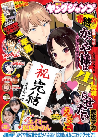 週刊ヤングジャンプ49号 (c)週刊ヤングジャンプ2022年49号／集英社