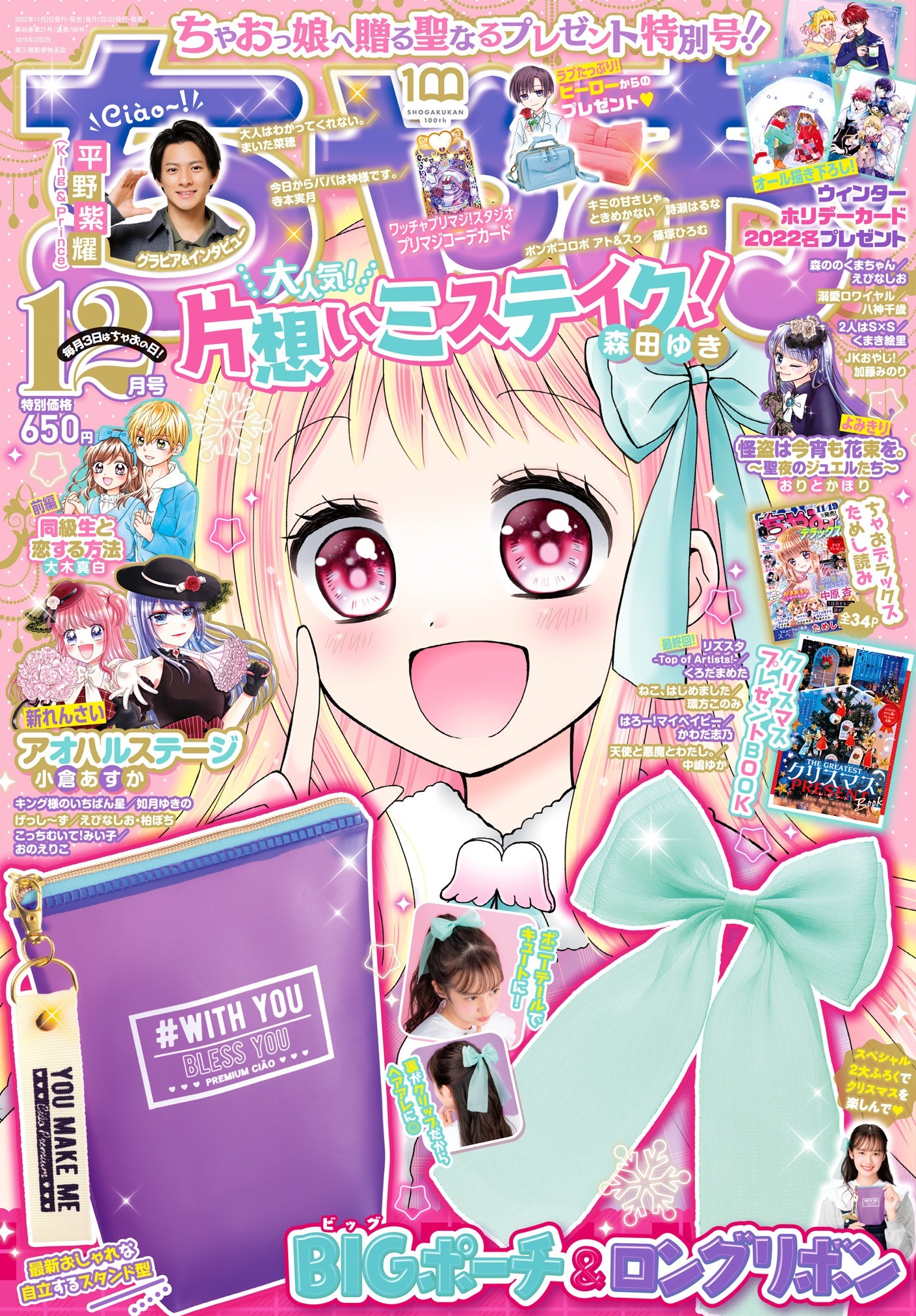 ちゃお12月号