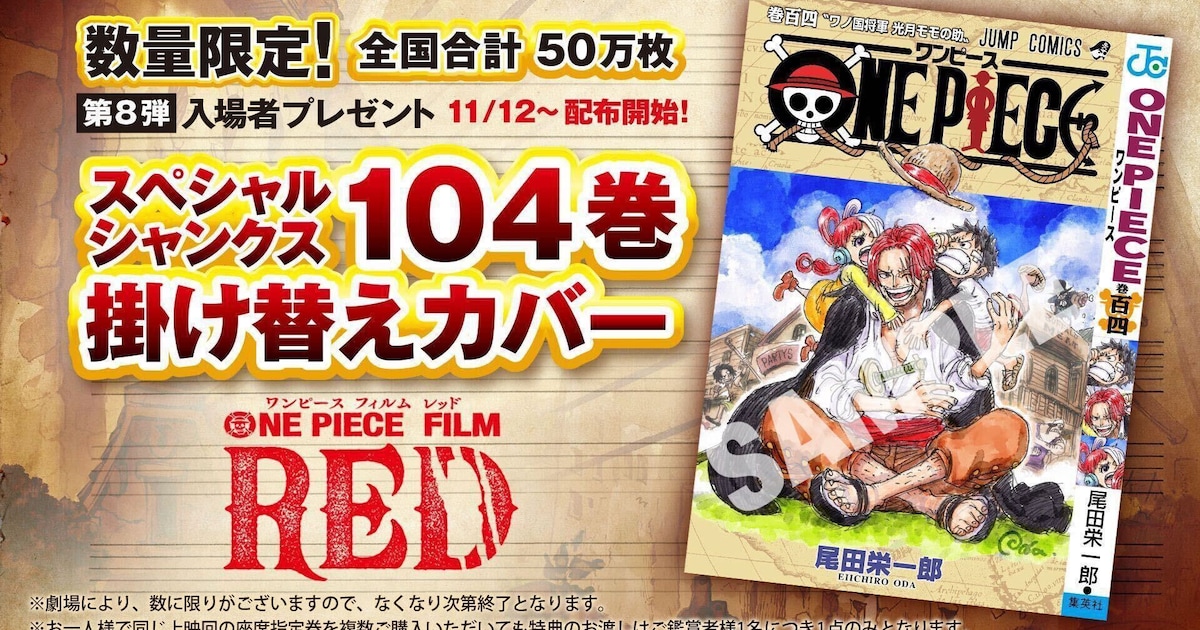 ONE PIECE」第8弾入プレは、単行本1巻を模した104巻のかけ替えカバー  