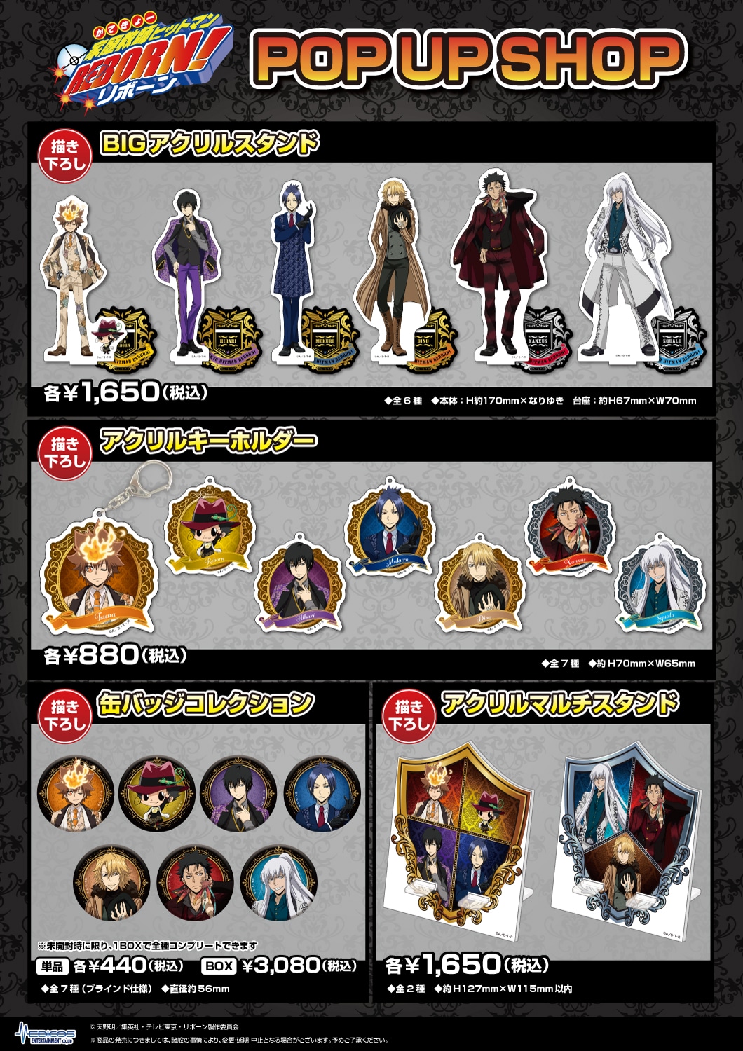 「『家庭教師ヒットマンREBORN!』POP UP SHOP」の商品一覧。