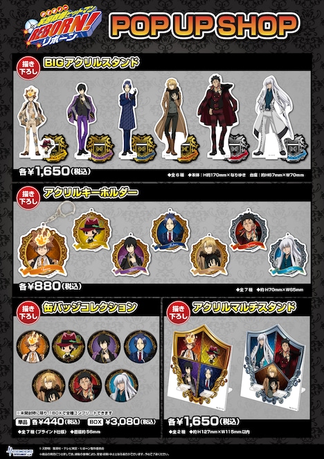 「『家庭教師ヒットマンREBORN!』POP UP SHOP」の商品一覧。