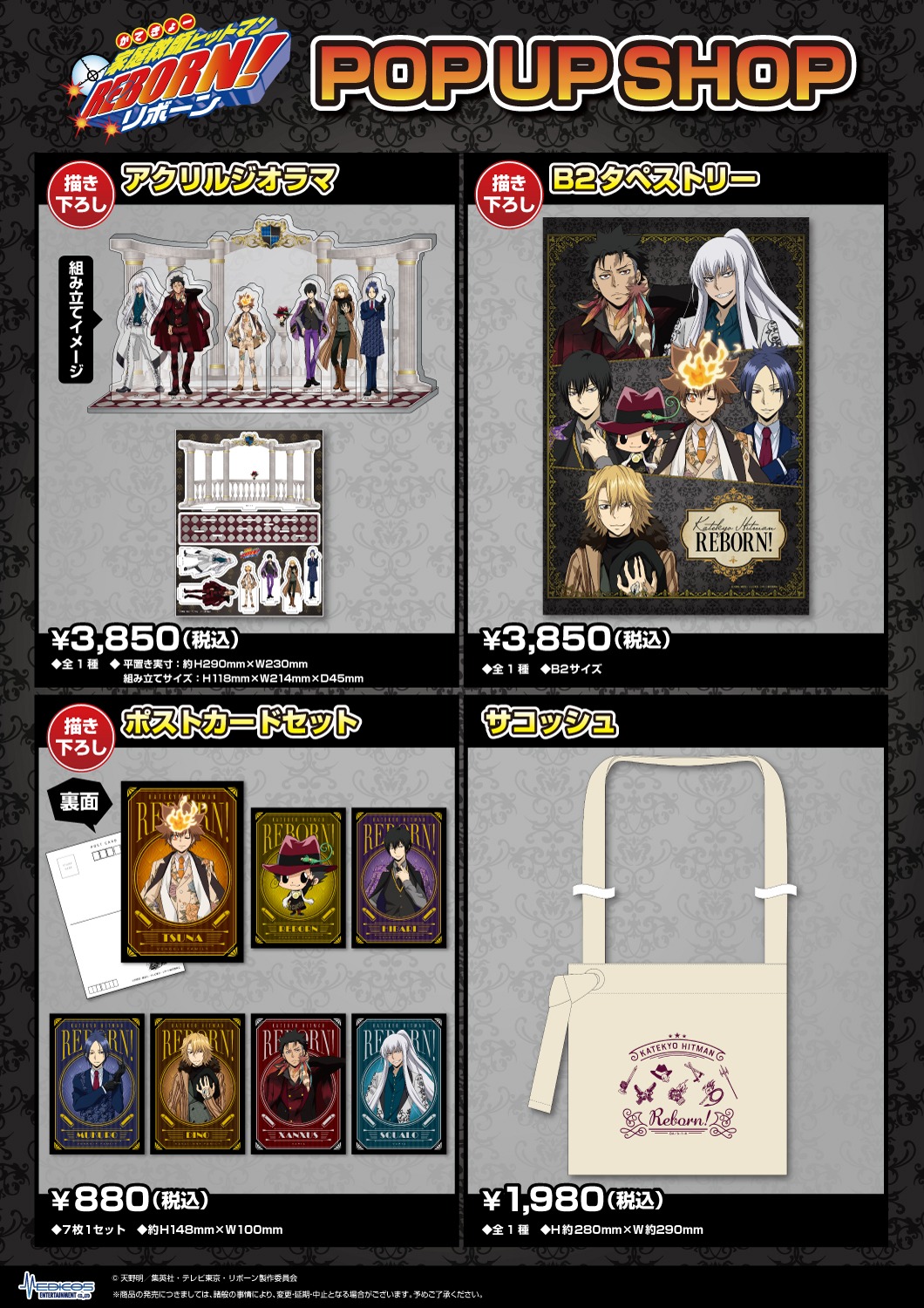 「『家庭教師ヒットマンREBORN!』POP UP SHOP」の商品一覧。